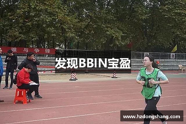 发现BBIN宝盈